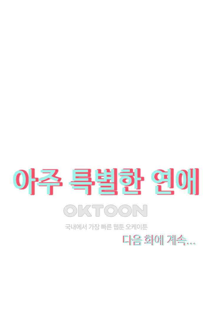 아주 특별한 연애 196화 45