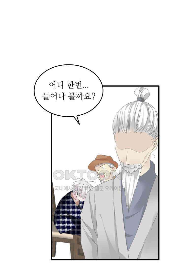 아주 특별한 연애 198화 2