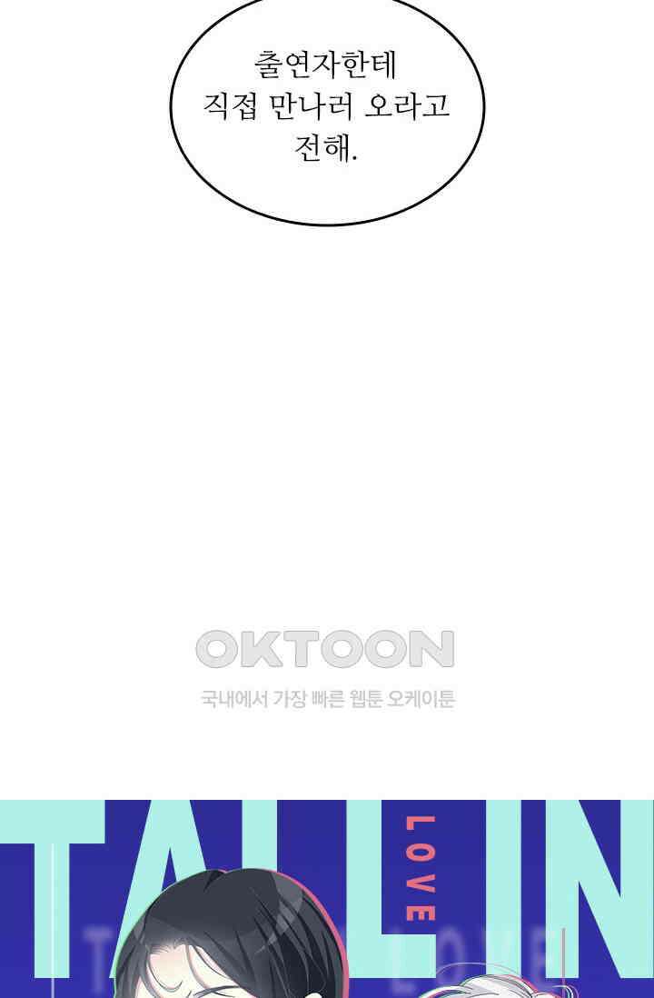 아주 특별한 연애 198화 4