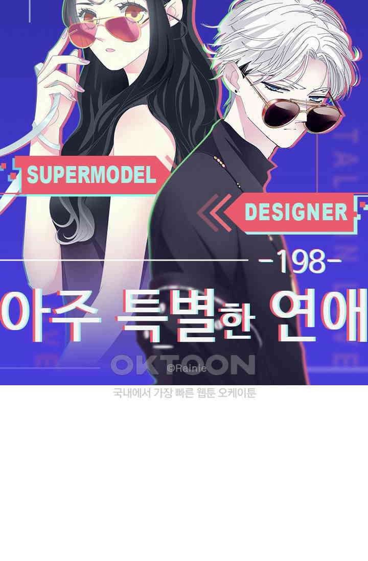 아주 특별한 연애 198화 5