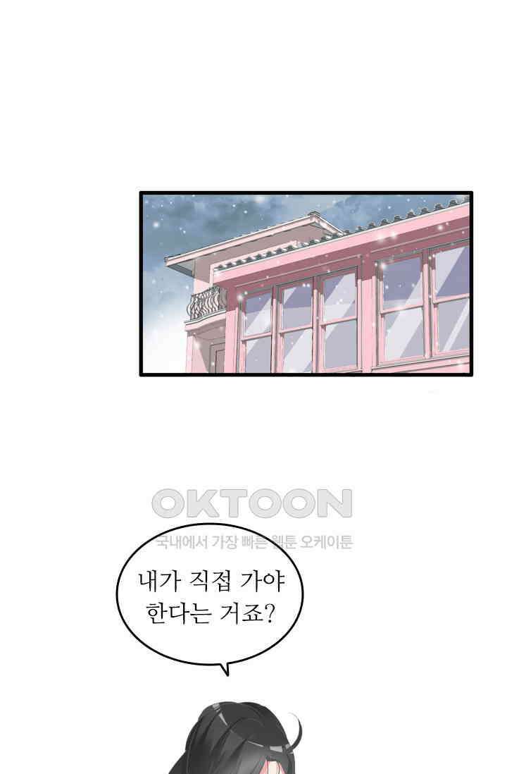 아주 특별한 연애 198화 6