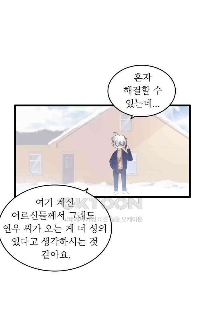 아주 특별한 연애 198화 8