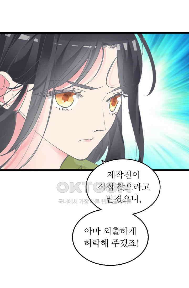 아주 특별한 연애 198화 9