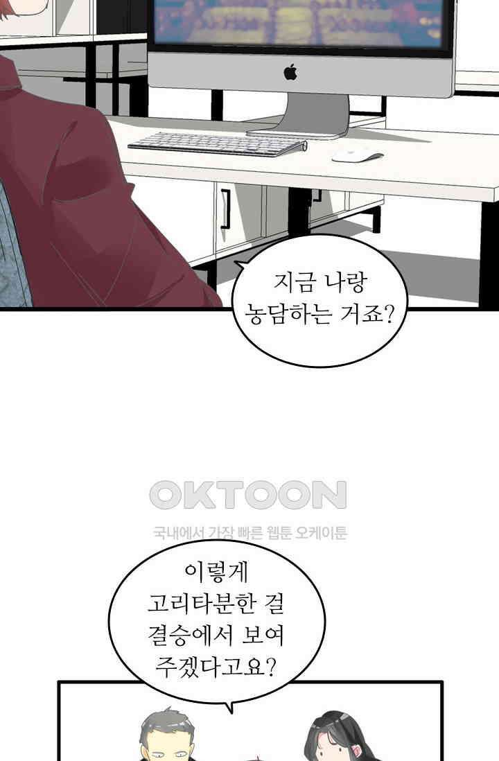 아주 특별한 연애 198화 11