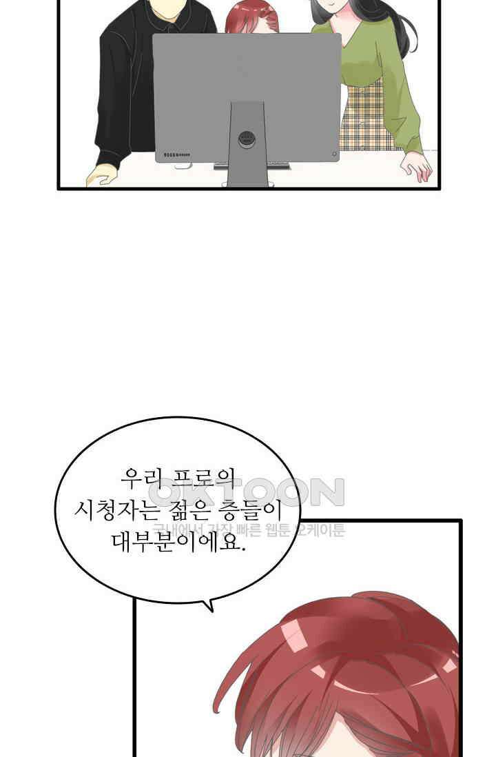 아주 특별한 연애 198화 12