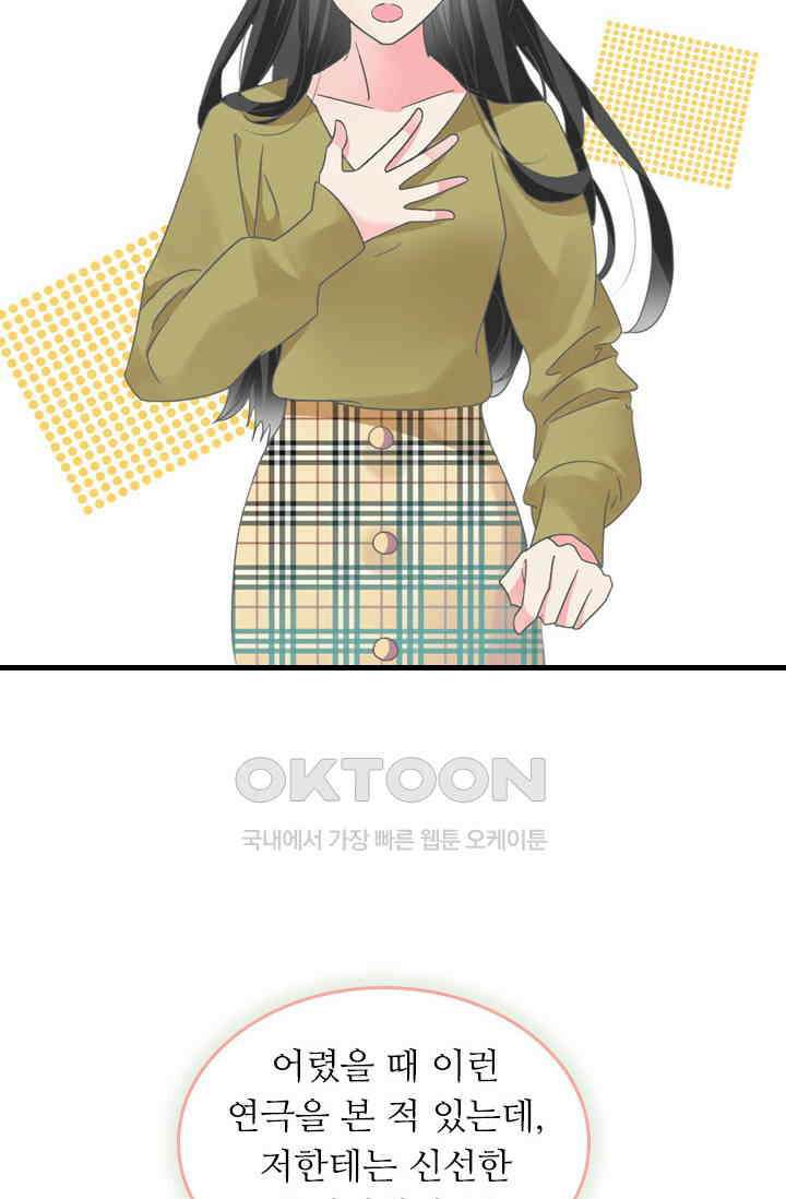 아주 특별한 연애 198화 15