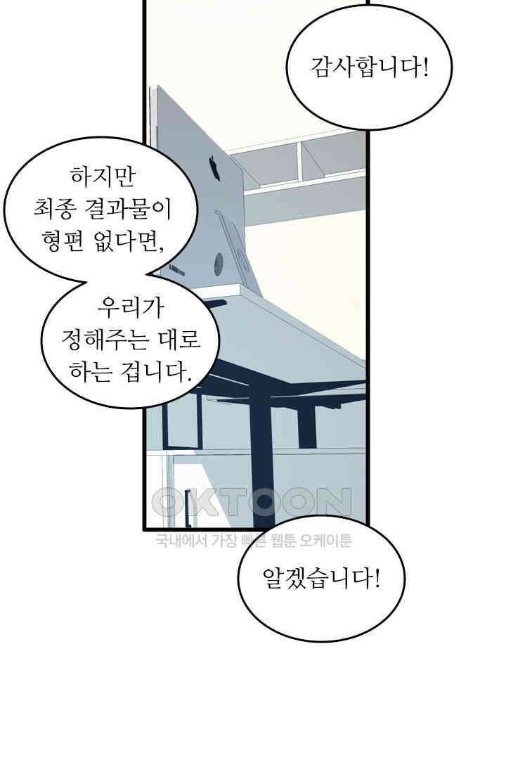 아주 특별한 연애 198화 17