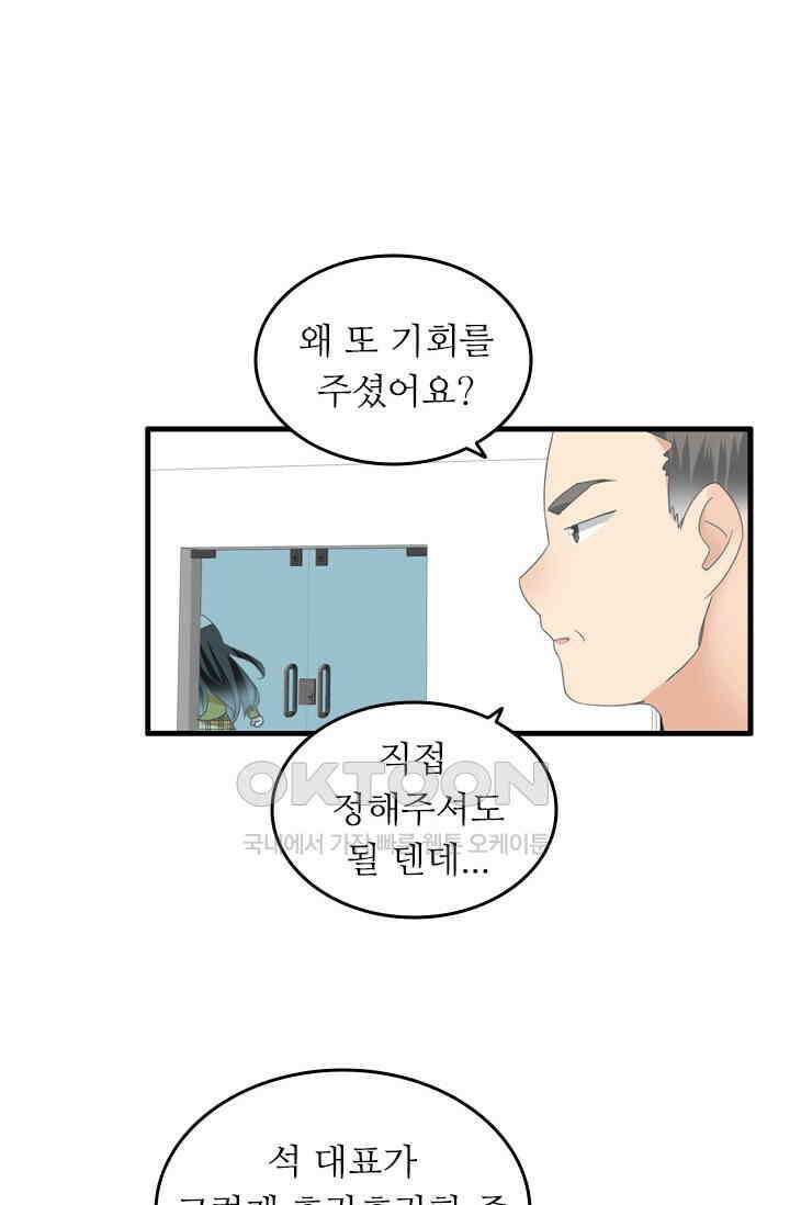 아주 특별한 연애 198화 18