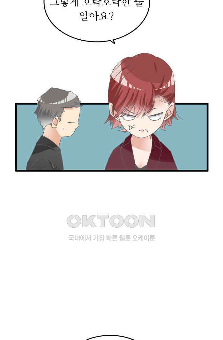 아주 특별한 연애 198화 19
