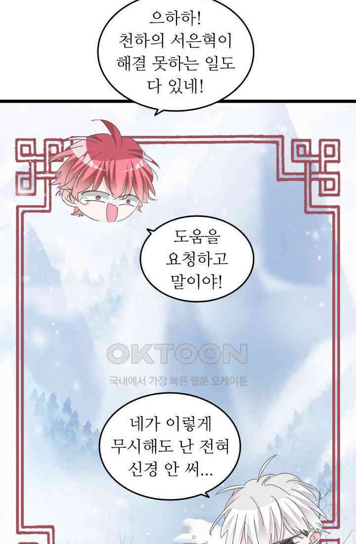 아주 특별한 연애 198화 20