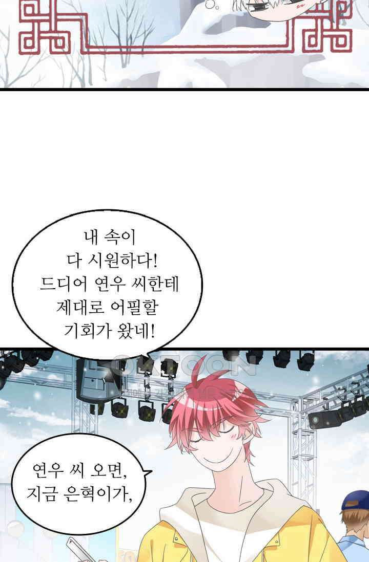 아주 특별한 연애 198화 21