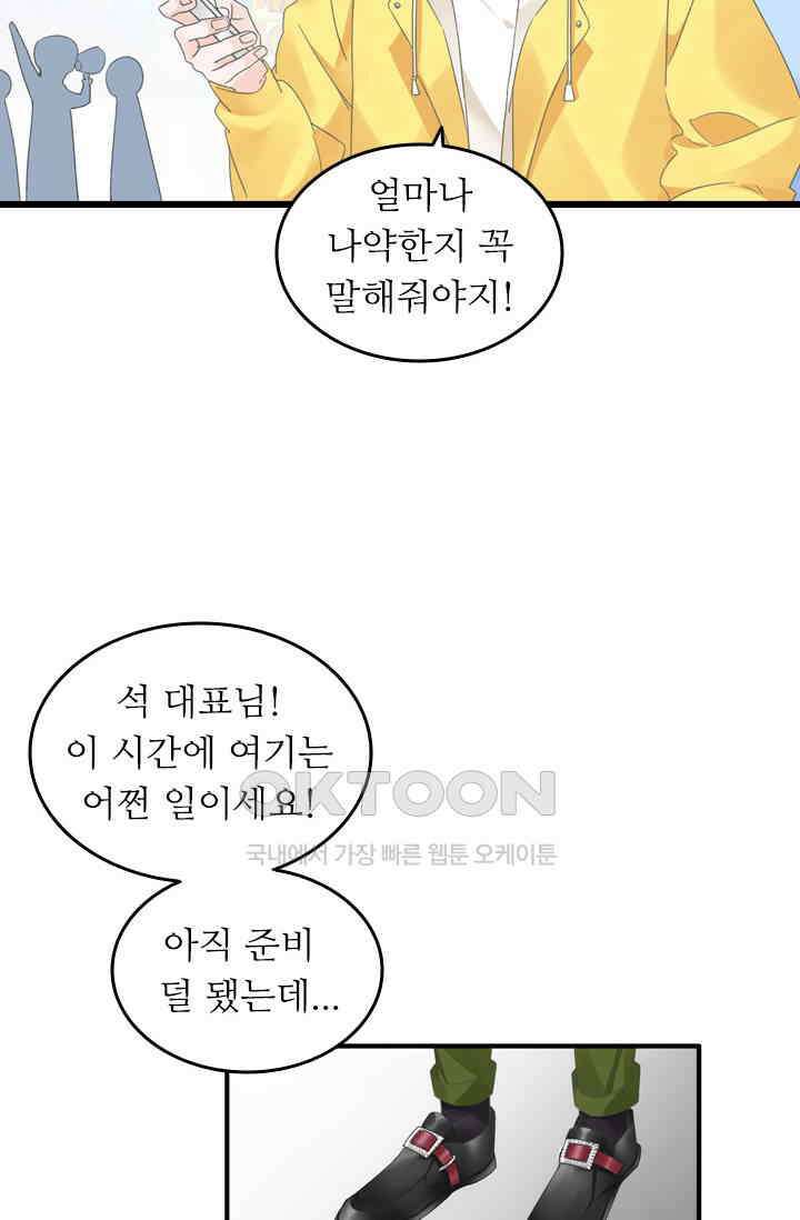 아주 특별한 연애 198화 22