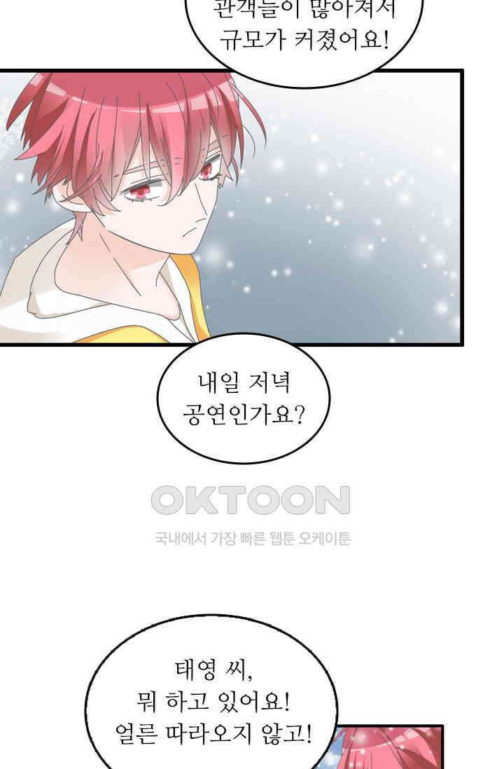 아주 특별한 연애 198화 25