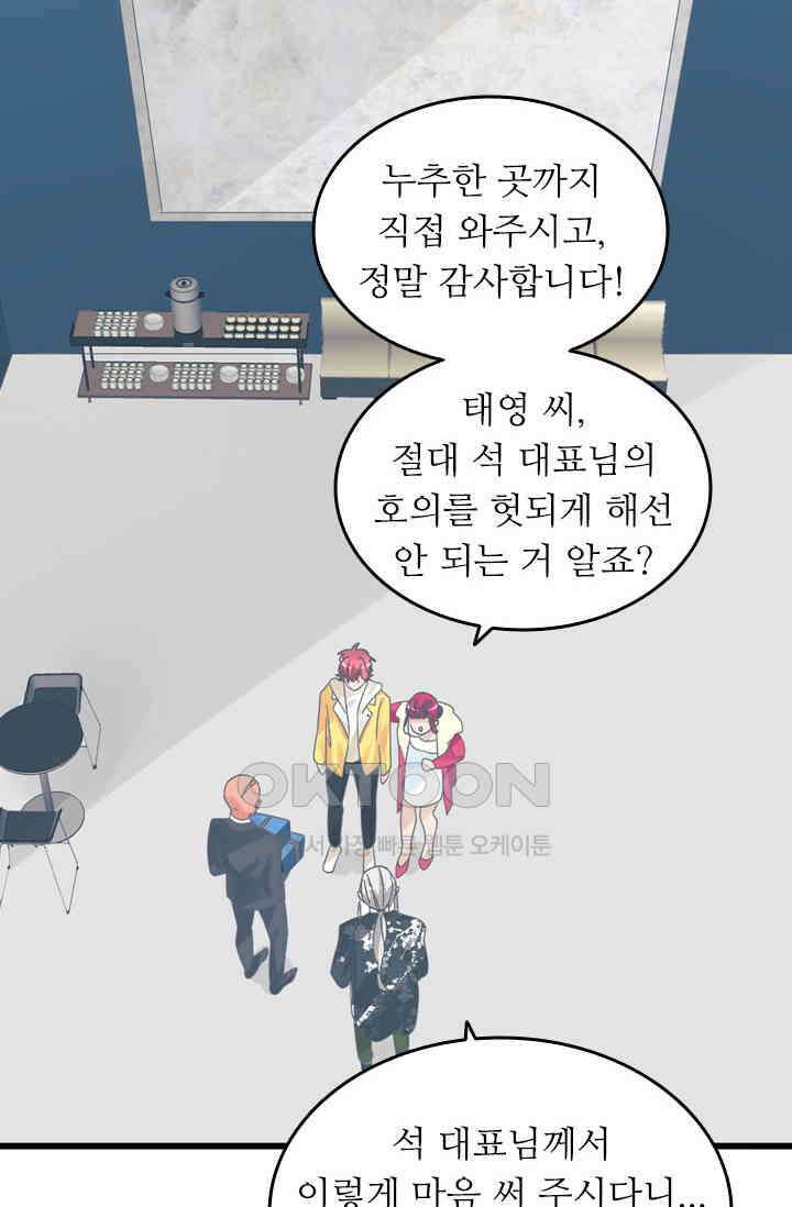아주 특별한 연애 198화 28