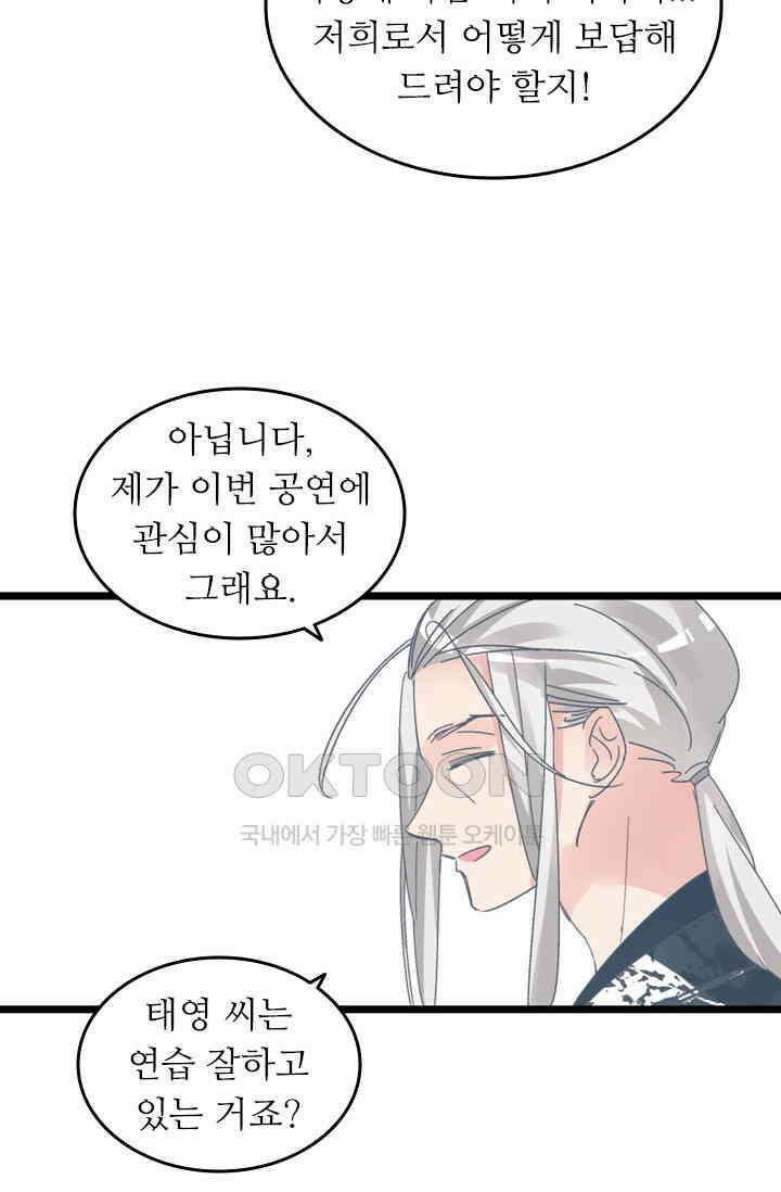 아주 특별한 연애 198화 29