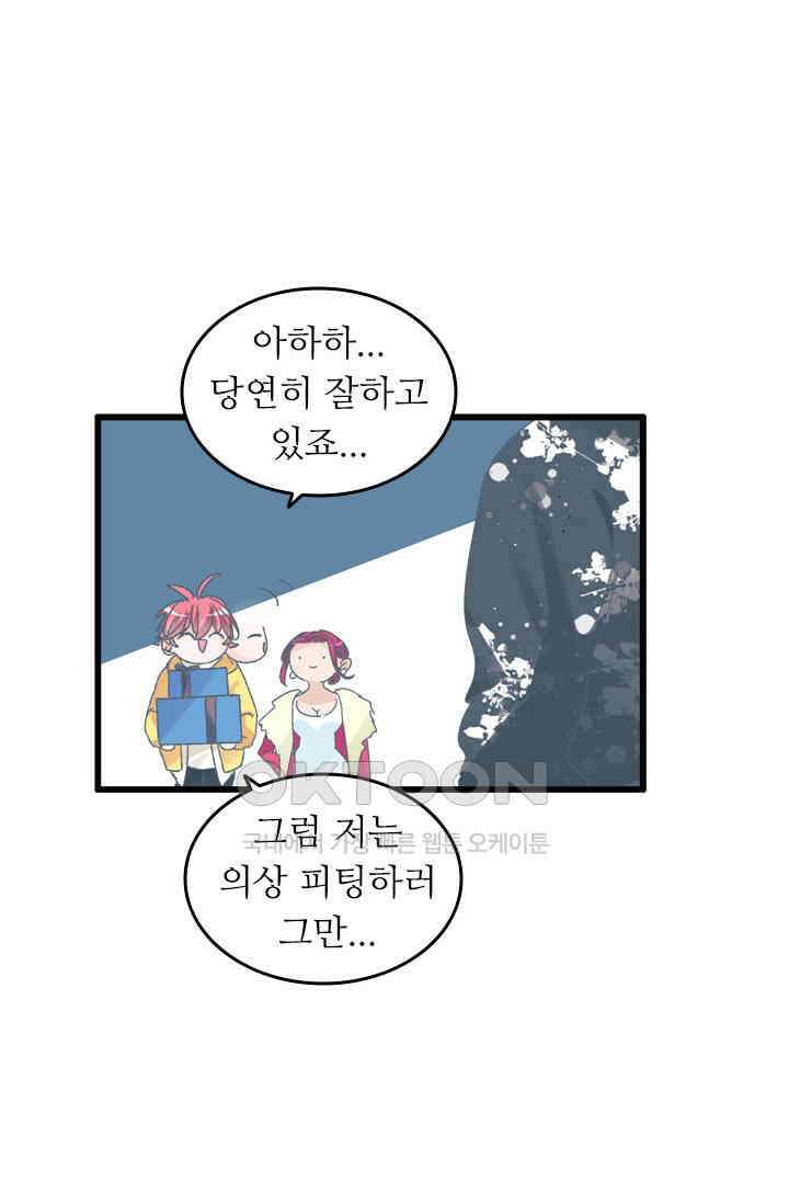 아주 특별한 연애 198화 30