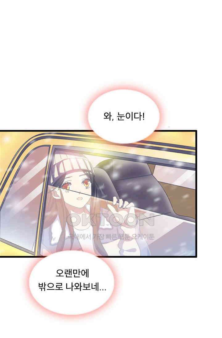 아주 특별한 연애 198화 43