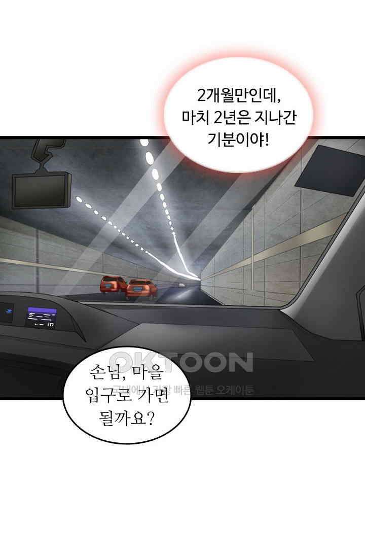 아주 특별한 연애 198화 44