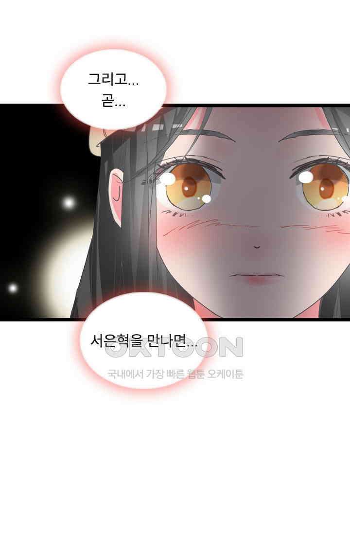 아주 특별한 연애 198화 45