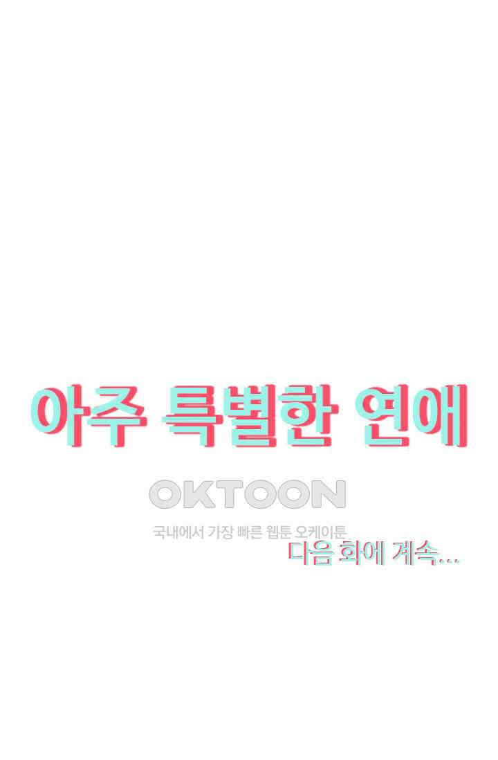 아주 특별한 연애 198화 46