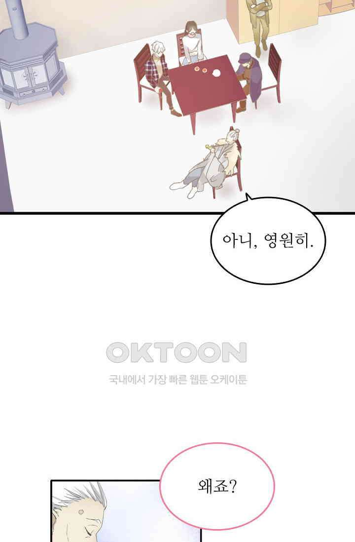 아주 특별한 연애 201화 2