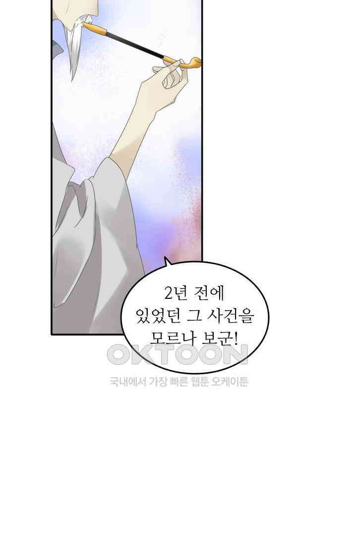 아주 특별한 연애 201화 3