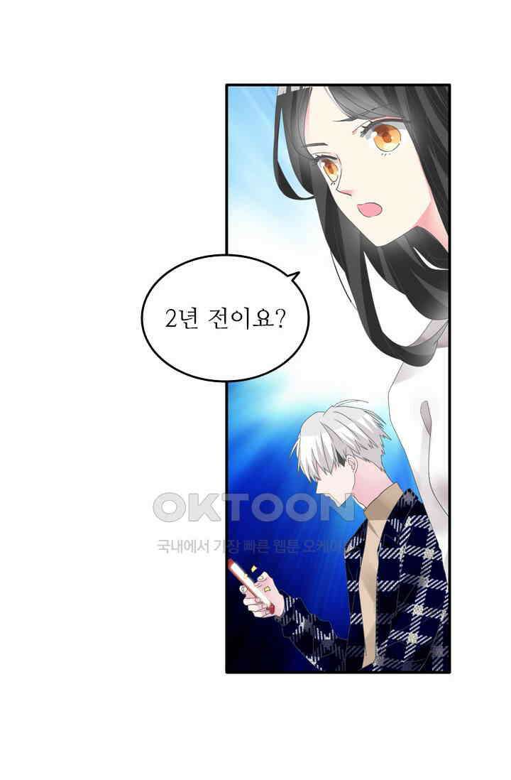 아주 특별한 연애 201화 4