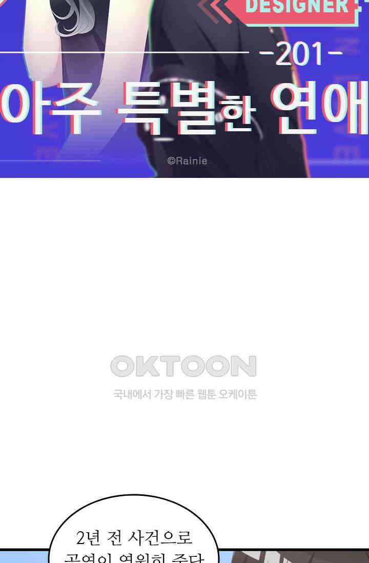 아주 특별한 연애 201화 6