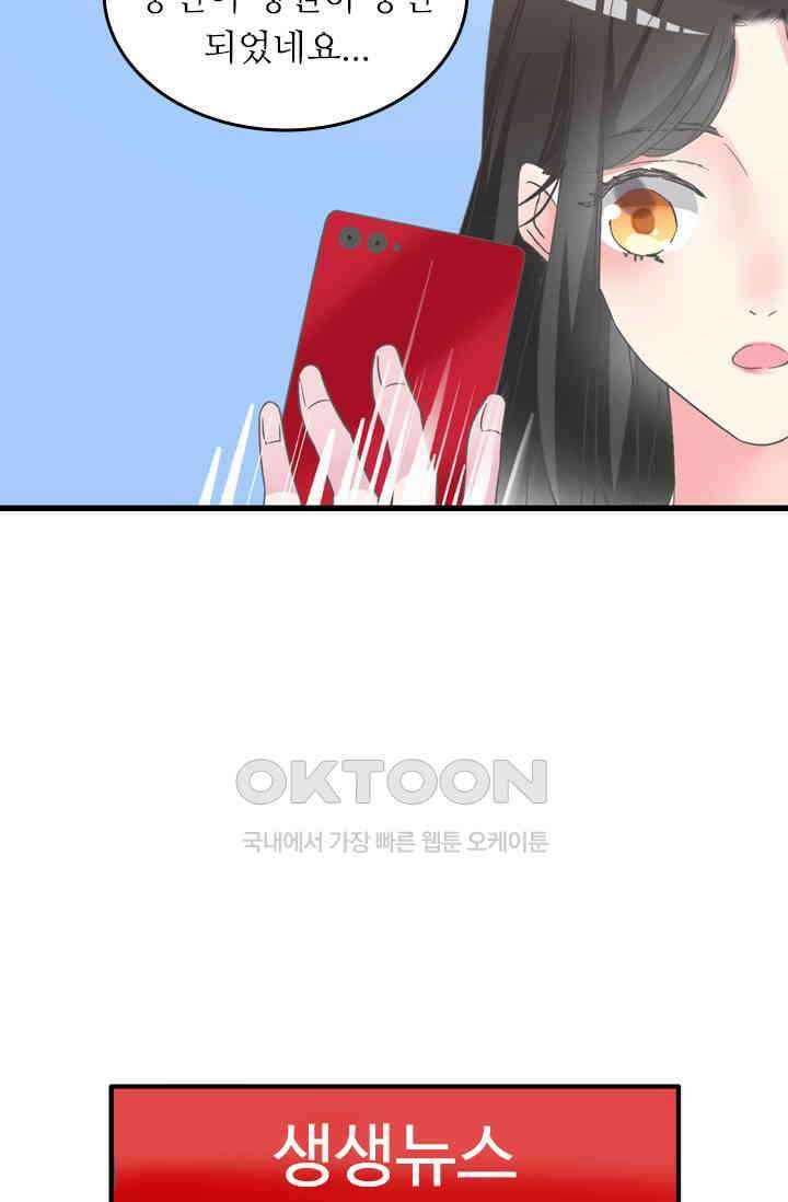 아주 특별한 연애 201화 7