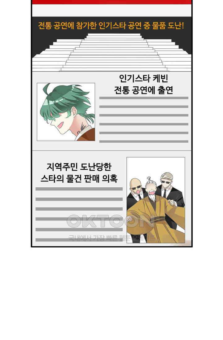 아주 특별한 연애 201화 8