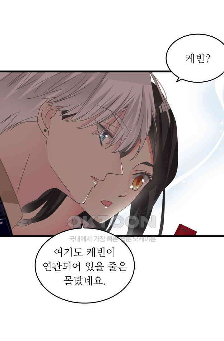 아주 특별한 연애 201화 9