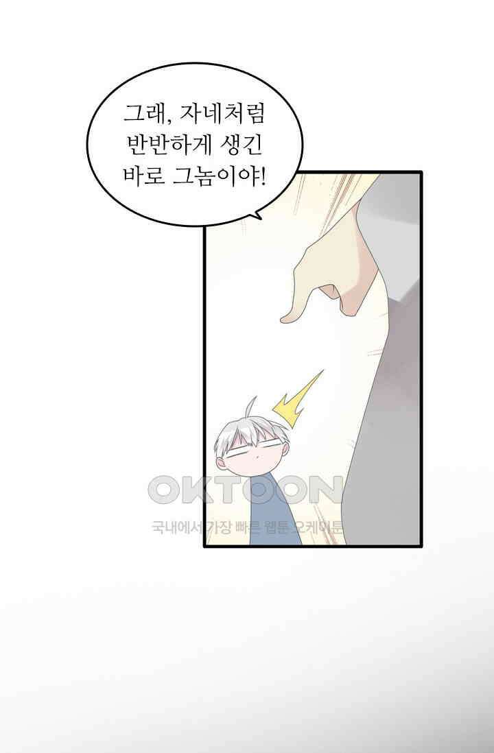 아주 특별한 연애 201화 10