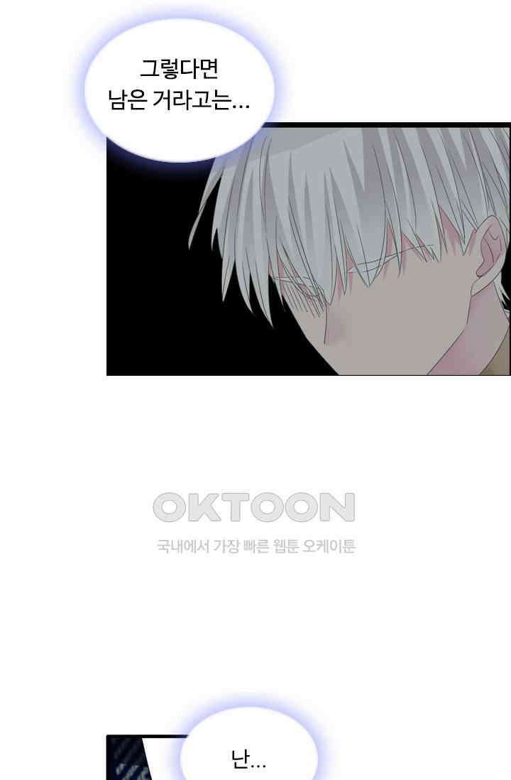 아주 특별한 연애 201화 14