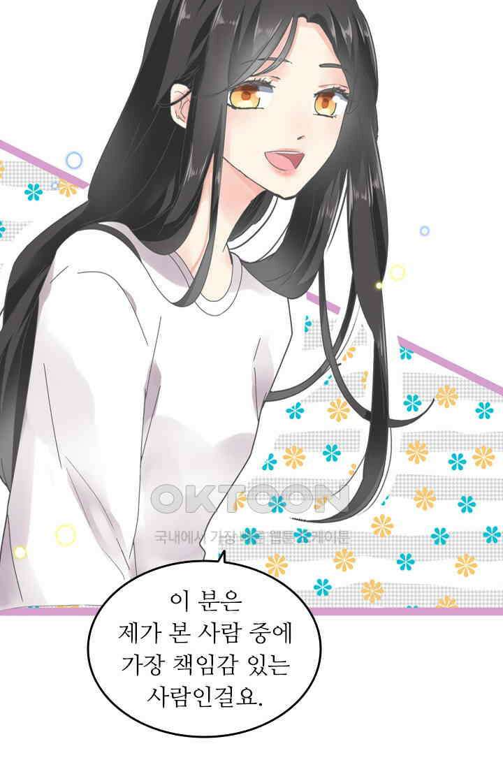 아주 특별한 연애 201화 17