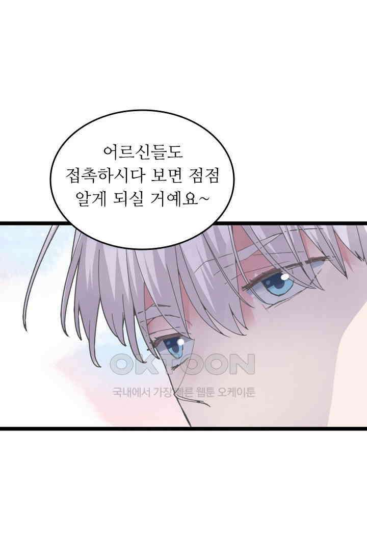 아주 특별한 연애 201화 18