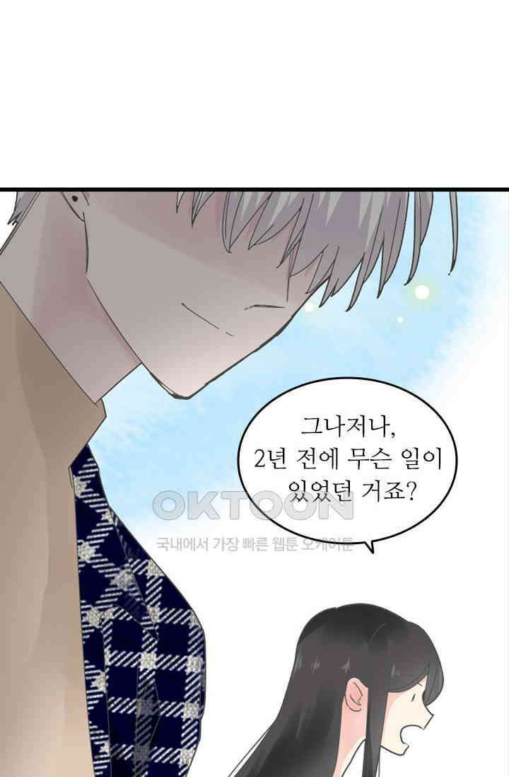아주 특별한 연애 201화 19
