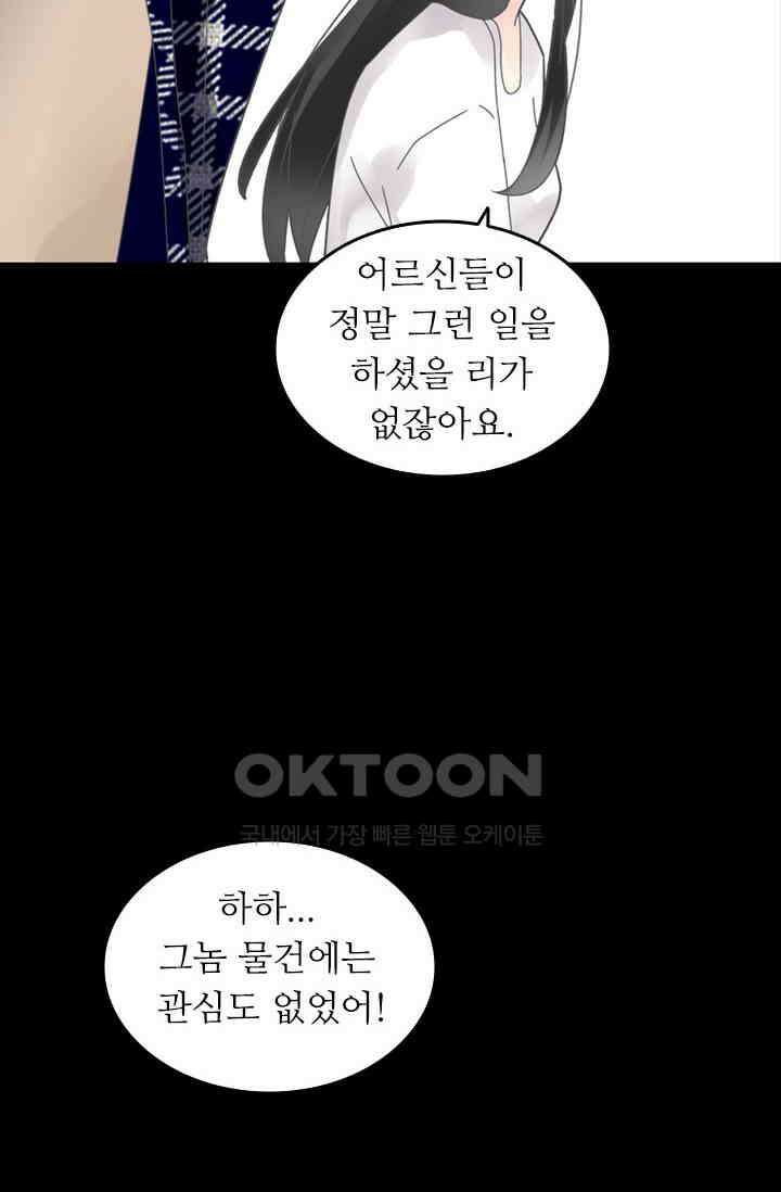 아주 특별한 연애 201화 20