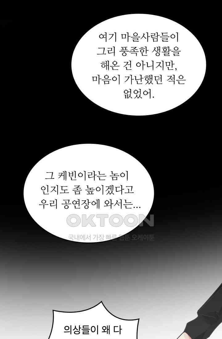 아주 특별한 연애 201화 21