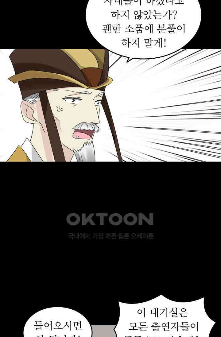 아주 특별한 연애 201화 23