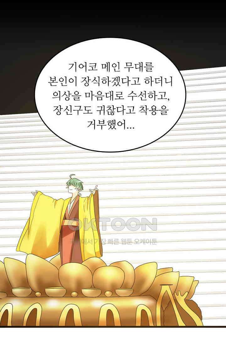 아주 특별한 연애 201화 25