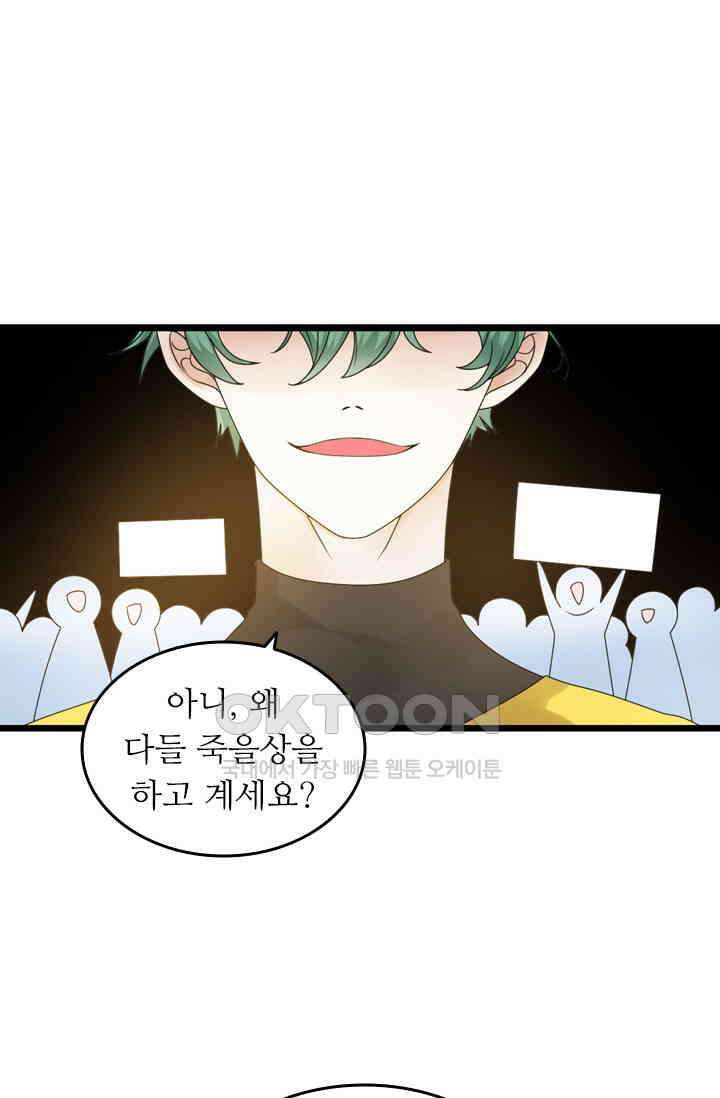 아주 특별한 연애 201화 27