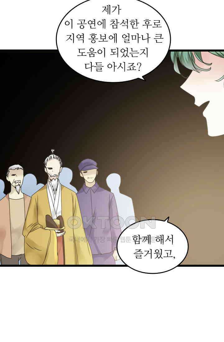 아주 특별한 연애 201화 28
