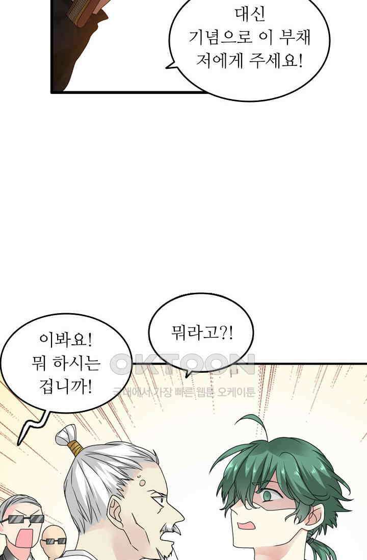 아주 특별한 연애 201화 30