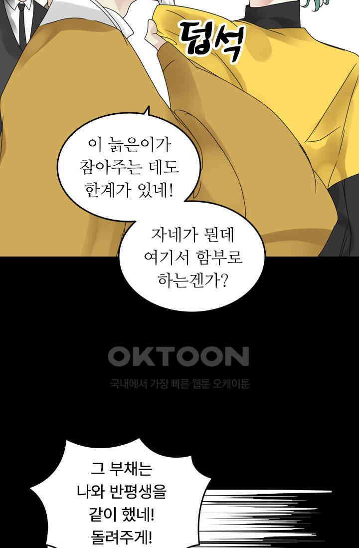 아주 특별한 연애 201화 31