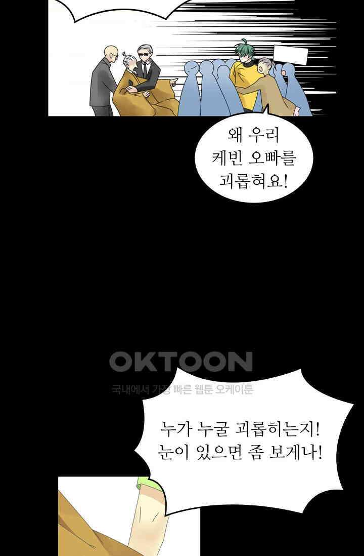아주 특별한 연애 201화 32