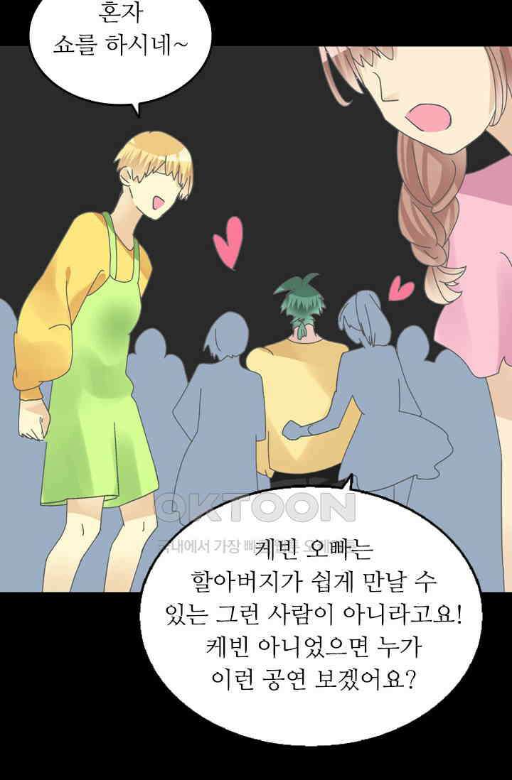아주 특별한 연애 201화 36