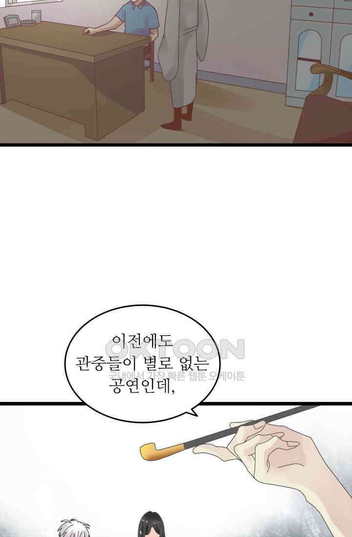 아주 특별한 연애 201화 40