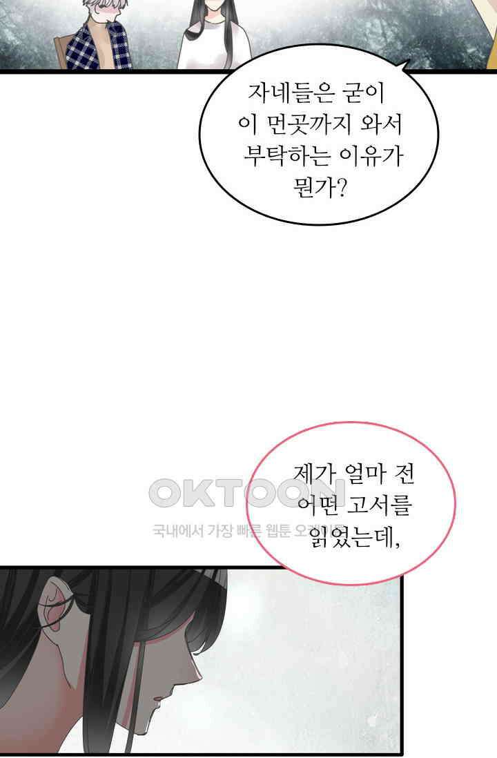 아주 특별한 연애 201화 41