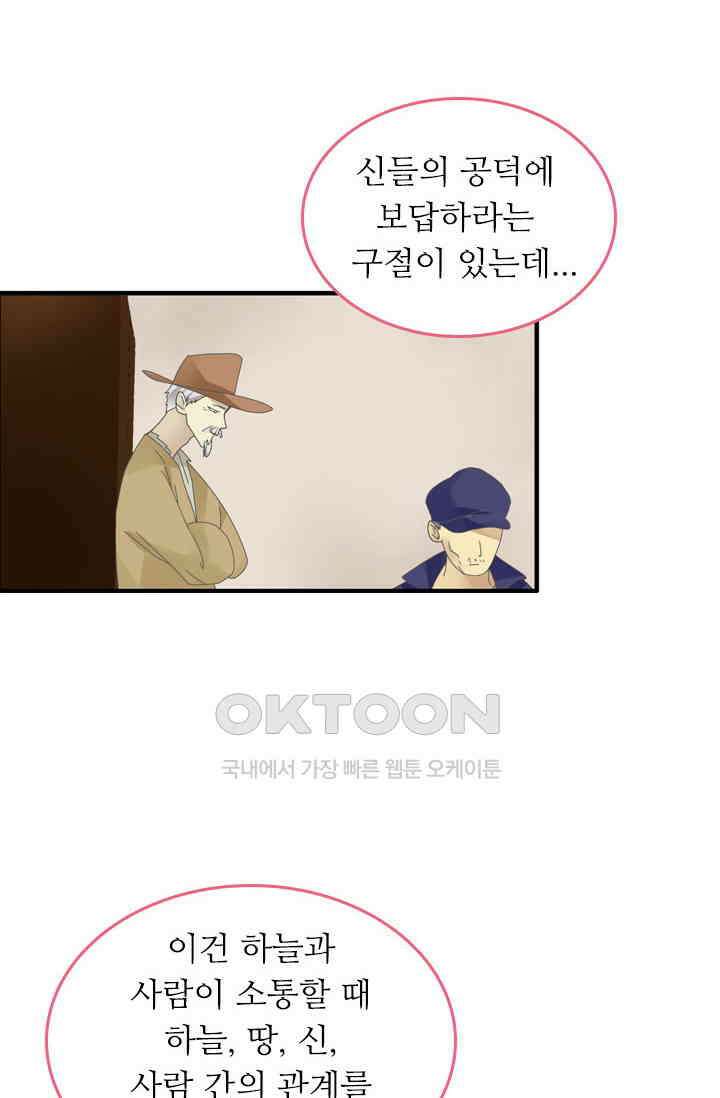 아주 특별한 연애 201화 44