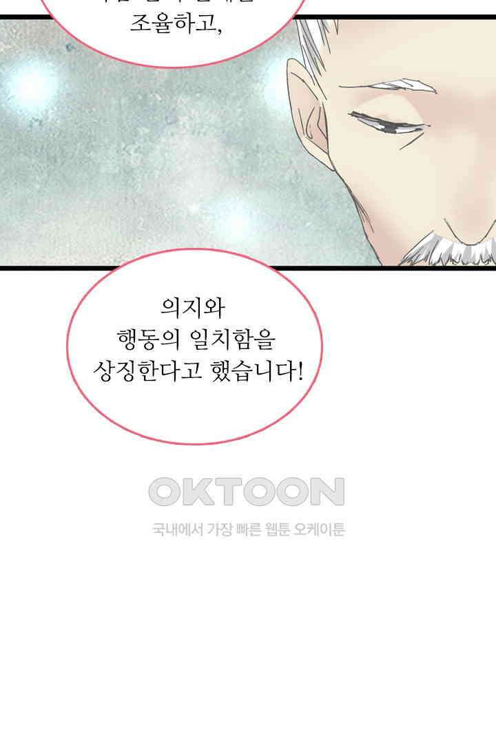 아주 특별한 연애 201화 45